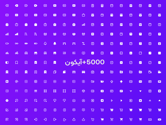 پکیج آیکون مدرن - تصویر 2